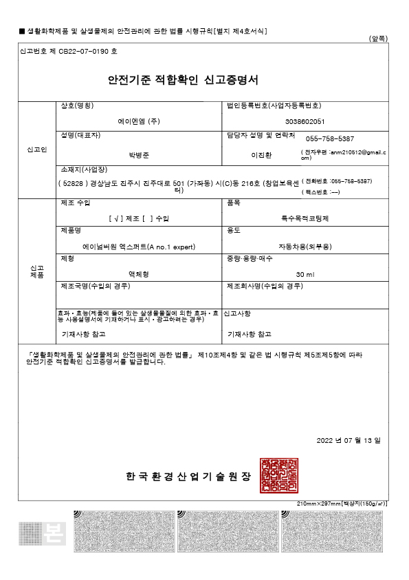 안전기준 적합확인 신고증명서